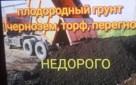 Доставка чернозема, торфа, плодородки, навоза