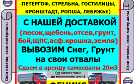 Песок Щебень Грунт Бой Земля Ломоносовский район