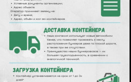 Вывоз и утилизация строительного мусора