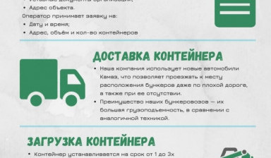Вывоз и утилизация строительного мусора