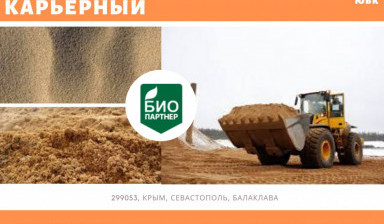 Песок карьерный с доставкой.
