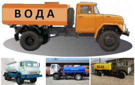 Доставка воды водовозом
