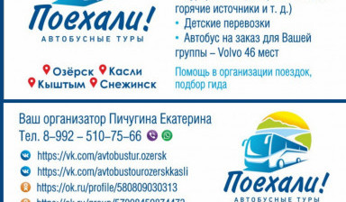 Автобус на заказ, Автобусные туры, пассажирские пе