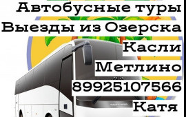 Автобус на заказ, Автобусные туры, пассажирские пе