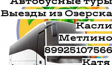 Автобус на заказ, Автобусные туры, пассажирские пе