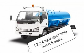 Доставка чистой воды водовозом