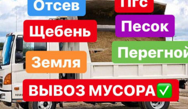 Песок, Пгс , отсев, Щебень Хомутово Иркутск