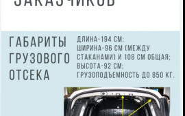 Малогабаритная перевозка на Ларгусе. Фургон аренда