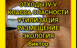 Вывоз мусора, отходов Симферополь, Крым.