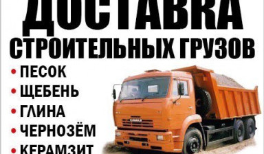 Песок- Щебень- Отсев- Бут- Глина- Чернозем- Уголь
