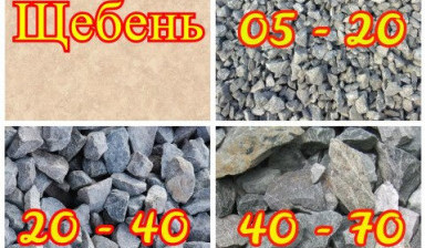 Песок- Щебень- Отсев- Бут- Глина- Чернозем- Уголь