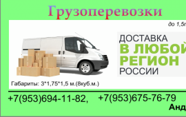 Грузоперевозки услуги, заказ / перевозка грузов.
