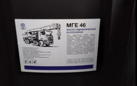 Гидравлическое масло ВМГЗ-45, МГЕ-46,HVLP-32 т.д..
