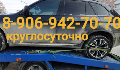 8-906-942-70-70 Эвакуатор круглосуточно Перевозка в Барнауле