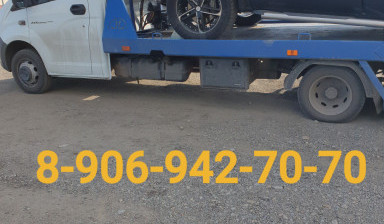 8-906-942-70-70 Эвакуатор круглосуточно Перевозка в Барнауле