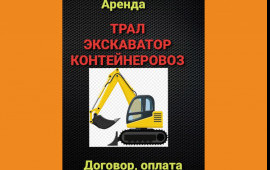 Аренда экскаватора. Копка, демонтаж, планировка.