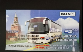 Автобус нальчик-москва