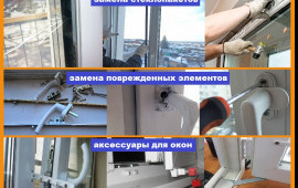 Заказать ремонт, услуги монтаж окна, двери.
