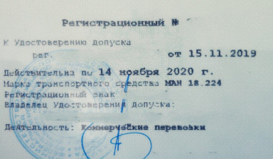 Оформление карты международного перевозчика (МАП)