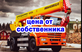Аренда Автокрана 14т 25т 32т 50т 75т 100т 250т