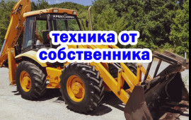 Услуги экскаватора-погрузчика