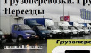 Переезд под ключ договор, чек . грузовое такси