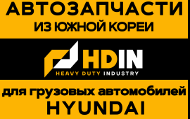 Автозапчасти для самосвалов HYUNDAI