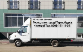 Перевезу груз в Горно-Алтайске