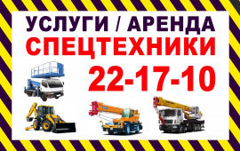 Аренда автокранов. Услуги автокрана. Заказ.