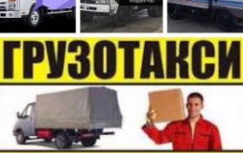 Услуги грузчиков г. Чита. Грузовое такси заказ.