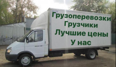 Грузоперевозки