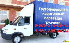 Грузоперевозки- Грузчики Газель в Нерли