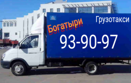 ГрузоТакси "Богатыри" Томск- Северск. Межгород