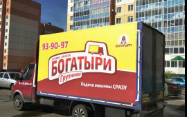 ГрузоТакси "Богатыри" Томск- Северск. Межгород