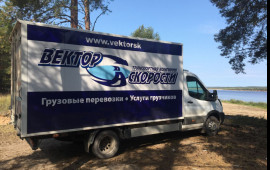 Грузовые перевозки