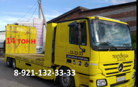 8-921-132-33-33 Грузовой Эвакуатор. Трал