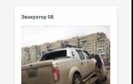 89093995550 Эвакуатор08 круглосуточно