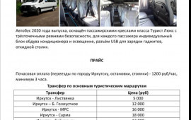 Заказ микроавтобуса. Перевозки люкс- класса.