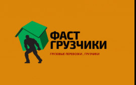 ГРУЗЧИКИ ПО ВСЕМУ СТАВРОПОЛЮ