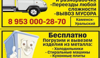 Вывоз мусора, Металлолома.