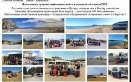 Поездки по Бурятии в Мерседесе микроавтобус в Улан-Удэ