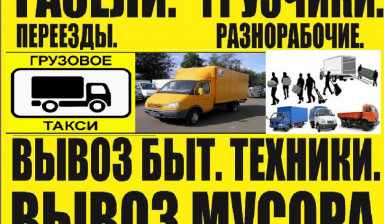 Вывоз мусора, Металлолома.
