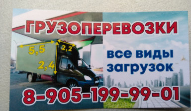Грузоперевозки и грузчики