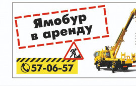 Аренда ямобура/ бурояма Бурение, завинчивание свай