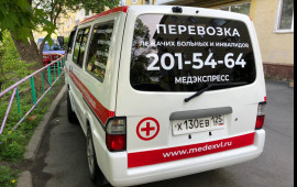 Перевозка лежачих больных и инвалидов
