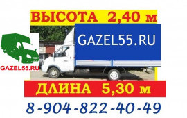 грузоперевозки Омск недорого 48-72-33 газель