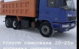 Услуги самосвала. Доставка сыпучих материалов.