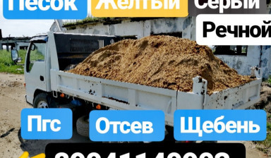 Щебень, Отсев, Пгс, Песок, Гравий Хомутово Иркутск