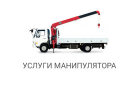 Манипулятор- кран аренда услуги грузоперевозки