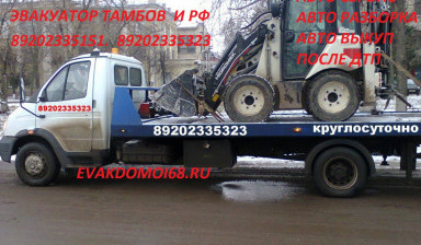 Эвакуатор Тамбов и РФ 89029374000 в Тамбове